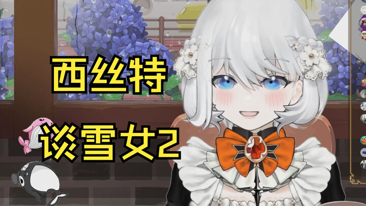 [Whale Girl Sisette] Sisette talked about Mumuhuo waiting very late to watch Snow Girl 2, and Sisett
