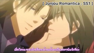 [BL] Junjou Romantica : มาเป็นของฉันเถอะ