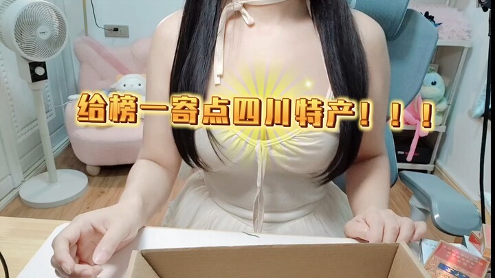 Mengirimkan sedikit produk khas Sichuan kepada Kapten