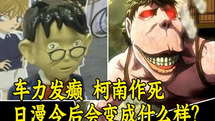 Car Power Goes Wild, Conan Brings Trouble—What’s Next for Japanese Anime? Can It Get Any Better?