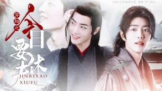 【肖战水仙】<穿越之今日要休夫>十三集//先婚后爱//欢喜冤家，三羡煮饭了