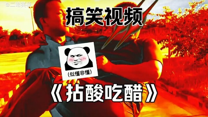 Pickling and Jealousy