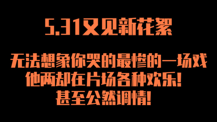 [Bo Jun Yi Xiao] You’d never guess that on the set of your most tearful scene, they were actually fl