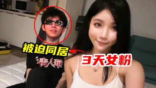 3天女粉！跨越125KM硬要去我家，我的评价：受不了..【必拿下35】