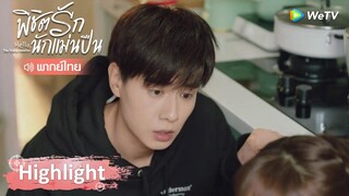 Highlight EP15: ถังซินเธอชอบเขาใช่ไหม จะรับรักเขาไหมถามใจตัวเองให้ดี ๆ  | พิชิตรักนักแม่นปืน | WeTV