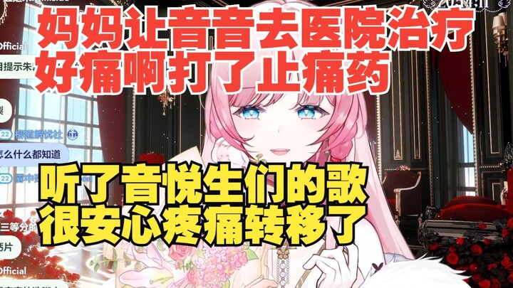 自曝靠止痛药续命，却笑称大家比止痛药管用【泽音】