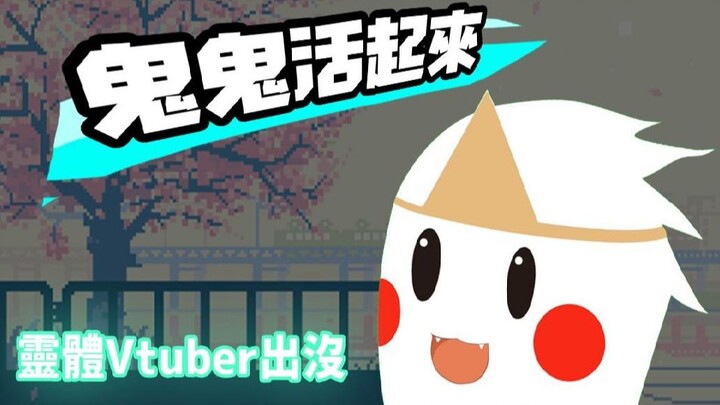 [Tubuh Guigui] Tubuh spiritual nomor satu di dunia Vtuber - Kelahiran Guigui