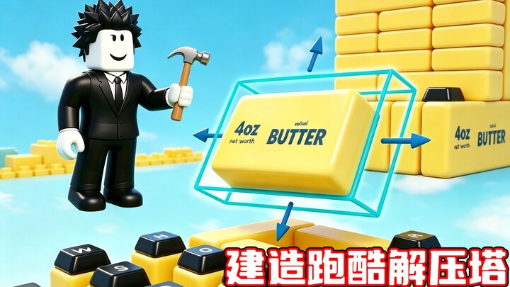 Saya akan membangun menara parkour penghilang stres agar teman-teman bisa bermain! ROBLOX