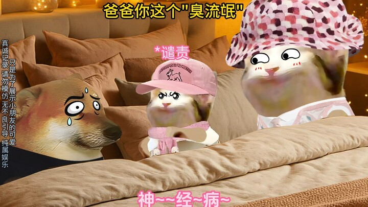 พ่อจ๋า คุณนี่ช่างเป็น “คนเลว” จริงๆ~~ เมื่อคุณพ่อเผลอไปแตะต้องคุณแม่เข้า