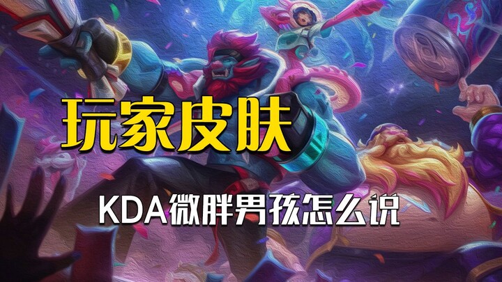 Star Guardian Ekko and the rest are just rookies—KDA Barrel is the real heavyweight.