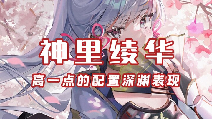 Real Ayaka: High-Skill Abyss 12 Run — No Wonder She’s the Ice DPS Queen!