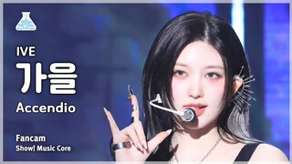 枯海塞壬｜金秋天《Accendio》MBC音中竖版直拍 0518