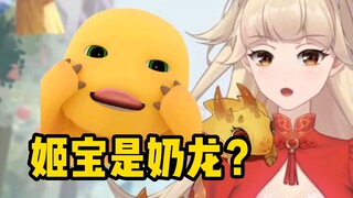 古堡龙姬怎么就成奶龙了？