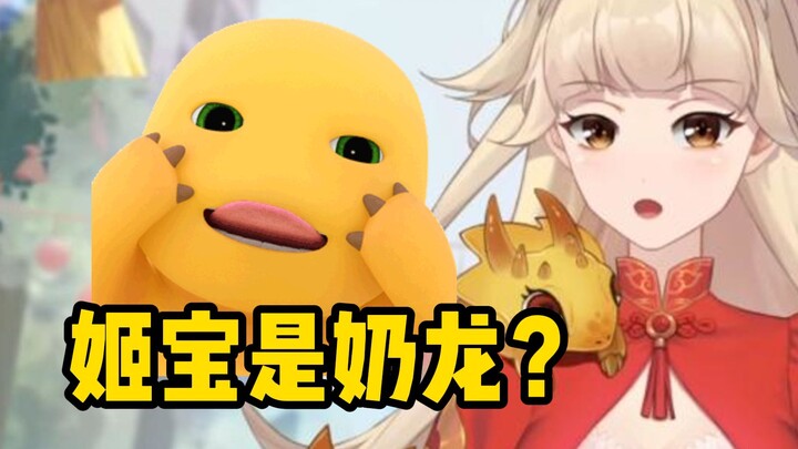 古堡龙姬怎么就成奶龙了？