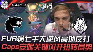 فِر ضد جي2.. فِر يخسر رغم التفوق الكبير بسبعة آلاف! كابس بأني تحرّك ببراعة باستخدام الوميض ليقلب مجر