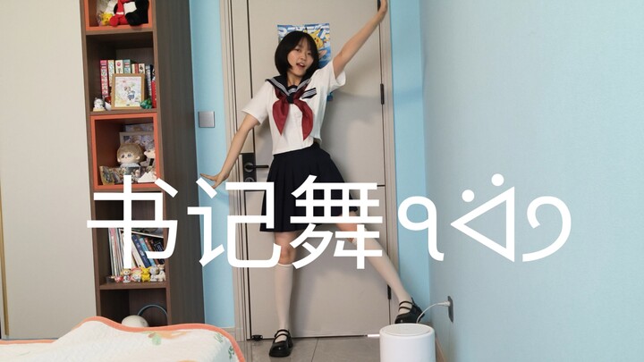 เต้นรำแบบเลขา (˃ ⌑ ˂ ) ชวนหวนรำลึกถึงความทรงจำ! สุขสันต์วันเด็กนะคะ!