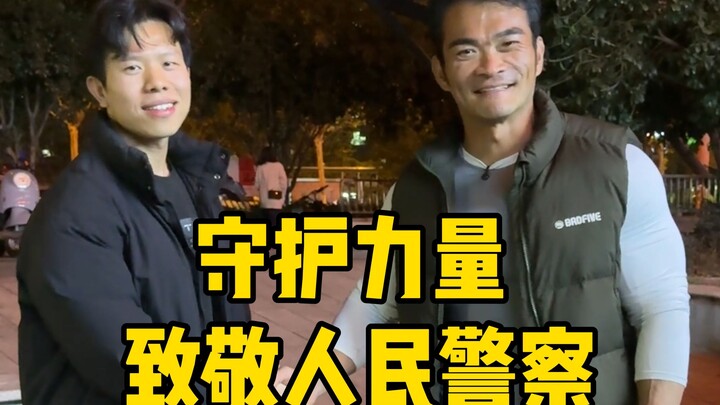 Work Out with Officer Zhang Today!