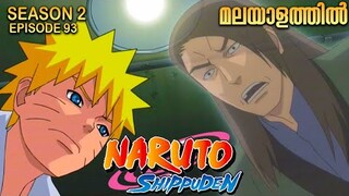 Naruto Shippuden Season 2 Episode 93 Explained in Malayalam |Naruto Anime Series |Mallu Webisode 2.0
