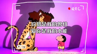 狩猎是我的兽性，爱你是我的本能