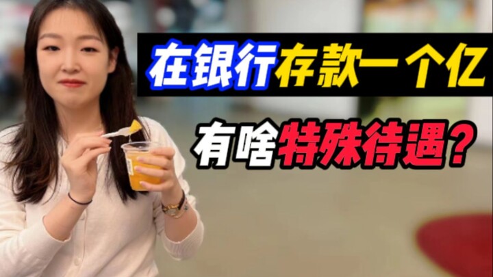 Kalau kamu menyetor 100 juta sekaligus di bank, apa layanan khusus yang bakal kamu dapat?