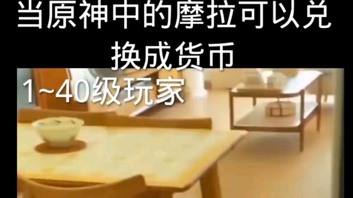 ช่วงไหนในเก็นชิน อิมแพกต์ ที่ขาดโมราที่สุด?