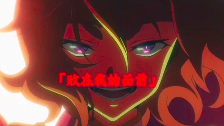 “你很强，但今天你会输”