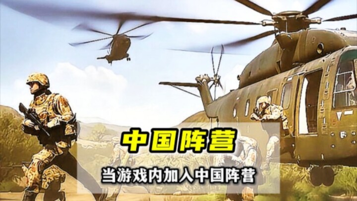 Sẽ vô lý đến mức nào khi "Trại Trung Quốc" được thêm vào trò chơi?