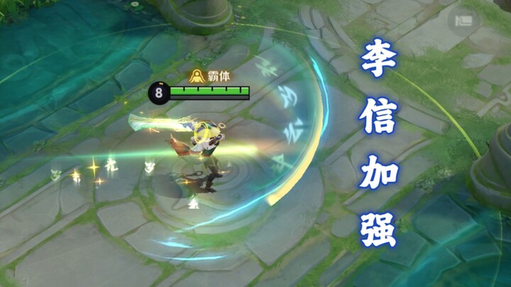 تَمَّ تقوية لي شين، ويمكن تحويل خصائص النور والظلام بينهما، لكنه لا يزال غير جريء بما يكفي، بينما تو