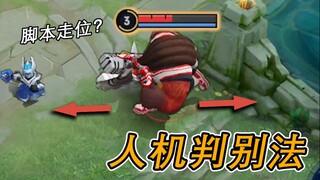 Are there official bots in ranked matches? If these 3 criteria are met, be sure to pay attention!