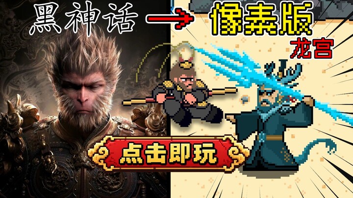 Klik untuk langsung memainkan bab Istana Naga dalam Black Myth! Jika Youke tidak membuat DLC, saya y