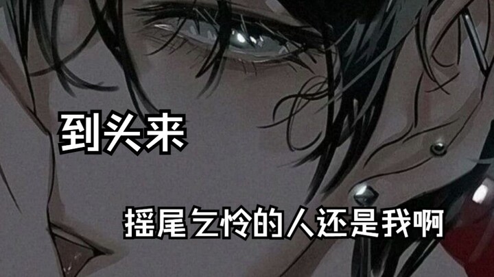 [Female-Oriented Chinese Voice] When the guy you broke up with years ago suddenly needs your help… (