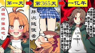 【汉化 熟肉】被关在时间停止的世界中一亿年会怎么样？【圆满解决！阎魔酱！】