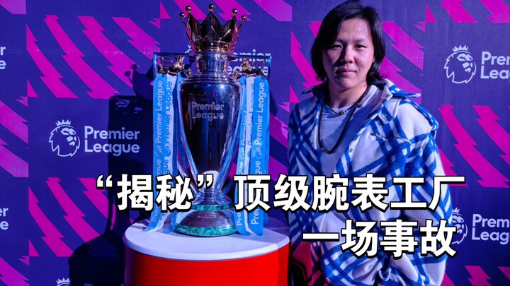 A Watch, a Dinner Party, and an Accident