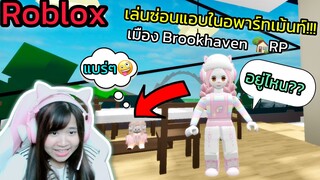 [Roblox] เล่นซ่อนแอบ...ในอพาร์ทเม้นท์!!! เมือง Brookhaven 🏡RP | Rita Kitcat