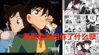 名侦探柯南动画漫画对比——TV1