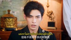 Playing House (2024) ข้ามมิติพิชิตรัก EP 6 [ซับไทย]