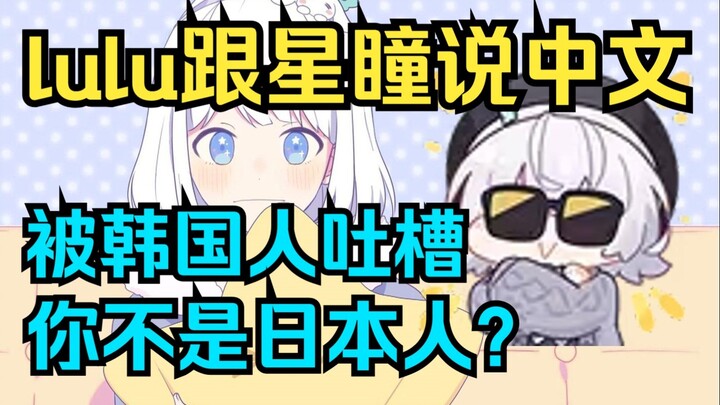People from Northeast China in South Korea see Lulu and Xingtong speaking Chinese. Where are you fro
