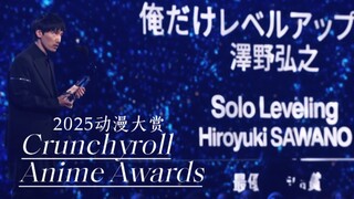 2025Crunchyroll年度最佳作曲！继《进巨》之后，泽野弘之以《我独自升级-Solo Leveling》斩获25年 Best Score