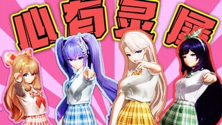 A girl group with a tacit understanding, but only a little bit of tacit understanding