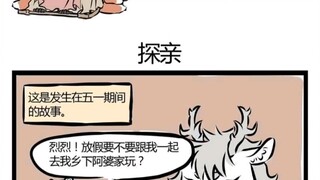 【非人哉】九月 阿婆的想象力太丰富了