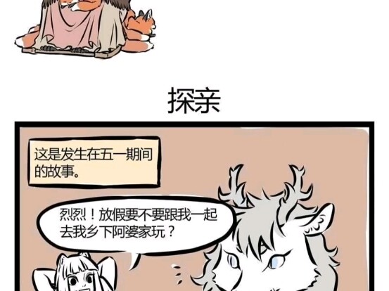 【非人哉】九月 阿婆的想象力太丰富了