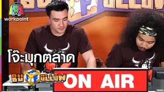 โจ๊ะมุกตลาด | ตลก 6 ฉาก Full HD