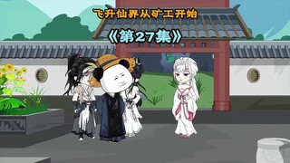 修仙界反了！徒弟用仙器砸开师父闺房，而师父正数着资源暗笑 #希望能火 #轻漫计划