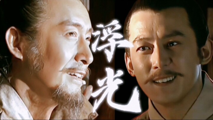 หลี่ซื่อหมิน × หลี่เฉิงเฉียน | ตามบันทึกประวัติศาสตร์ | ชีวิตนี้ดุจฝันที่ทำให้ใจหวาดหวั่น สุดท้ายได้