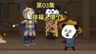 《在大秦教书三年》丨徐福人傻了！