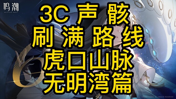 [Stellar Blade] - Tiger’s Mouth Mountains + Wuming Bay Chapter - 3C Resonance Core Farming & Run-Thr