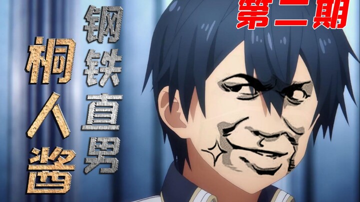 [Steel-Hearted Straight Guy Kirito-chan] 02: How can you be popular if you won’t let a woman pay for