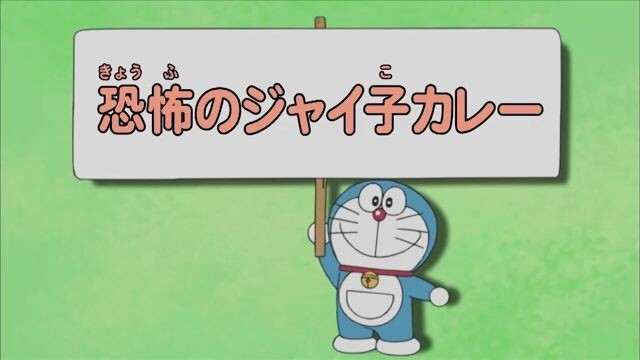 Doraemon - Episode 192 [Bahasa Indonesia]