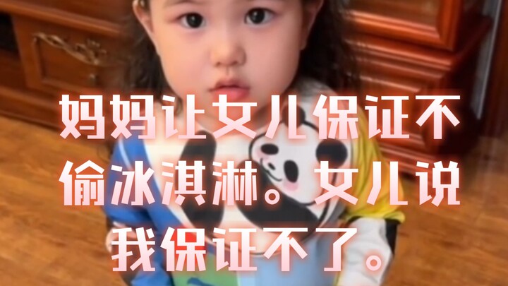 Mẹ bảo con gái phải hứa là không trộm kem. Con gái đáp: “Con không hứa được.”