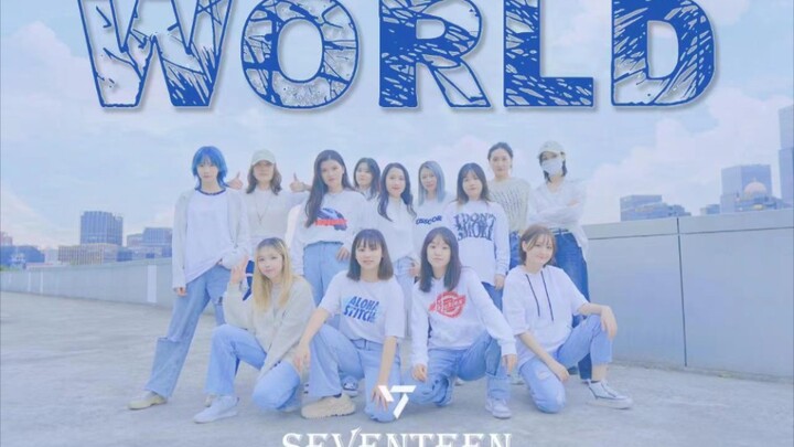 2023年还有人在跳Seventeen的World？| 魔都克拉天台清爽翻跳